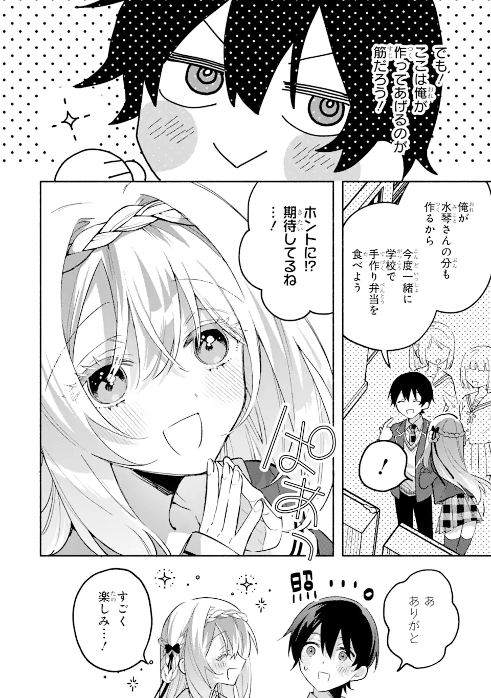 Cool na Megami-sama to Issho ni Sundara, Amayakashi Sugite Ponkotsu ni shite Shimatta Ken ni Tsuite - Chapter 17.2 - Page 9